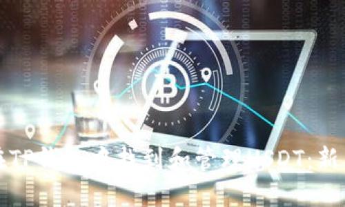 如何在TP钱包中找到和管理USDT：新手指南