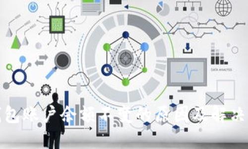 TP钱包账户余额不变的原因及解决方案