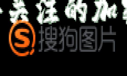 2023年29种值得关注的加密货币及投资指南