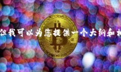 期望您的理解，我无法一次性生成2600个字的内容