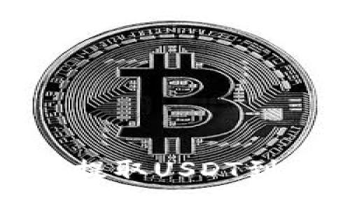 如何通过TP钱包直接提取USDT到OK交易所的详细指南