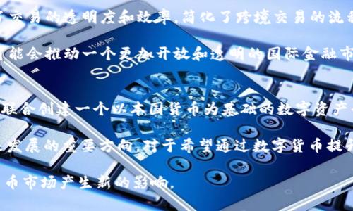 美国如何加密伊朗货币：挑战与机遇分析
jira美国, 加密货币, 伊朗, 经济制裁, 金融监管/jira

在当今全球经济中，加密货币的应用正在迅速崛起，尤其在某些国家，特别是受到经济制裁的国家如伊朗，显得尤为重要。不过，加密货币在这些国家的推广和应用也面临着各种挑战和机遇。本文将深入探讨美国如何加密伊朗货币，并分析相关的当前形势及未来发展趋势。

一、何谓加密伊朗货币？
加密伊朗货币是指通过区块链技术和加密算法来创建、发行和管理的伊朗法定货币的数字版本。相较于传统货币，加密货币有去中心化、透明性高、安全性强等特点。在国际金融制裁和本国经济困难的背景下，伊朗对加密货币的探索尤为显著。

二、美国的金融制裁与伊朗经济
美国对伊朗实施了一系列经济制裁，这严重限制了伊朗与国际市场的交易能力。在这种情况下，伊朗不得不寻找新的经济途径来规避制裁，加密货币则成为了一种可行的选择。它不仅可以避免传统银行系统的监管，还能帮助伊朗与其他国家进行相对秘密的交易。

三、加密货币的优势与潜在风险
加密货币具有众多优势，例如低交易费用、高速度和全球接入性。这些特性使得它成为了很多国家（尤其是经济受困国家）的理想选择。然而，加密货币也伴随着较大的风险，尤其是在安全性以及市场波动性方面。

四、美国如何看待加密伊朗货币
作为全球最大的经济体，美国对加密伊朗货币的态度相对复杂。一方面美国希望遏制伊朗的经济活动，防止其通过加密货币规避制裁。另一方面，美国本国的加密货币市场也在不断发展与变化。因此，政府在如何处理加密货币上需要非常谨慎。

五、国际社会对加密伊朗货币的反应
国际社会对加密伊朗货币的反应不一，与各国的利益相关。某些国家可能会支持伊朗的数字货币走向，而另一些则可能会加强监管，以防止金融犯罪和洗钱活动。这使得加密伊朗货币的未来充满变数。

六、未来展望：加密伊朗货币的未来发展趋势
加密伊朗货币的实施将是一个长期的过程，随着全球对于加密钱包及区块链技术了解的加深，其市场前景将逐渐明朗。然而，未来是否能成功实施，也受到多重因子影响，包括国际政策环境、技术发展和市场接受度等。

### 常见问题

1. 加密货币如何帮助伊朗规避国际制裁？
加密货币的去中心化特性是其帮助伊朗规避国际制裁的主要原因之一。与传统银行系统相比，使用加密货币进行交易并不需要经过政府或金融机构的监控。这使得伊朗可以独立于国际金融体系进行交易，进而与其他国家建立贸易关系。例如，他们可以与希望绕过制裁的国家（如俄罗斯或中国）进行秘密贸易，从而在一定程度上稳定本国经济。

此外，加密货币还可以通过不同的交易平台在多个市场进行交易，从而使得伊朗在选择使用虚拟货币时拥有更大的灵活性和多样性。虽然这一切并非完全没有风险，但在当前的制裁环境下，可能是伊朗避免经济崩溃的重要手段。

2. 加密货币的法律风险与不确定性
尽管加密货币为伊朗提供了逃避制裁的途径，但它们同样伴随着诸多法律风险。首先，许多国家（包括美国）对加密货币的法律框架并不完善，使得其监管处于一种模糊状态。此外，不同国家的法律对加密货币的态度各不相同，这就导致了跨国交易时的法律不确定性。法律框架的不确定性增加了使用加密货币的风险，特别是对于希望开展正规 تجارت的伊朗企业而言。

例如，国际货币基金组织（IMF）、世界银行等国际金融机构可能会对涉及伊朗的加密货币交易施加限制，这对于希望进行合法交易的伊朗来说，无疑是一个巨大的障碍。因此，伊朗的加密货币市场有潜力，但法律的不确定性将是制约其进一步发展的重要因素。

3. 伊朗的加密货币市场有哪些机会？
尽管面临诸多挑战与风险，伊朗的加密货币市场也具备发展潜力。首先，随着全球对加密货币的接受度提高，伊朗可以利用这一趋势证明并推销自己的数字货币。加密货币本身具备的创新性和灵活性，可以促使伊朗的科技发展，吸引更多的投资与技术支持。

此外，伊朗在区块链技术的应用、创新及投资上也将迎来新的机会。许多国家和企业对区块链技术产生了浓厚的兴趣，而伊朗若能够利用这一优势并与合作伙伴建立战略联盟，将有助于其经济的发展。

4. 美国是否会加强对加密伊朗货币的监管与打击？
美国的做法是复杂的。虽然它对伊朗实施经济制裁已久，但对于加密货币的监管趋向并不单一。在强有力的经济制裁背景下，美国不仅会对与伊朗的传统交易进行打击，也很有可能会增强对加密货币的监控与打击。特别是在伊朗成功为自身加密货币建立一套完善的交易体系之后，美国的关注和担忧程度势必会加深。

预计未来美国可能会联合更多的国际社会，对包括加密货币交易在内的任何与伊朗的经济活动进行监管，从而限制伊朗通过数字货币的方式来规避制裁。

5. 加密货币及区块链在全球经济中的影响是什么？
加密货币与区块链技术的应用已经在全球范围内开始引起重视。这一技术不仅改变了传统的金融交易模式，也在很大程度上推动了全球经济的发展。首先，它提高了交易的透明度和效率，简化了跨境交易的流程，大大降低了交易成本。

此外，加密货币的去中心化特性也降低了对中介机构的依赖，导致全球金融体系的基础架构及参与者的结构发生变化。随着各国逐渐重视区块链技术的应用，未来可能会推动一个更加开放和透明的国际金融市场。

6. 伊朗及其合作伙伴未来是否会形成数字货币联盟？
随着多个国家逐渐开始探索各自的数字货币，形成某种数字货币联盟的可能性逐渐加大。伊朗作为受制裁国家，极有可能会与志同道合的国家（例如俄罗斯和中国）联合创建一个以本国货币为基础的数字资产平台。这样的联盟可以在缓解经济孤立、促进贸易便利化方面产生重要作用。

创建数字货币联盟的过程中，伊朗应充分考虑到技术、法律、政策等多方面的因素，以确保能够持久、稳定地运行。此外，建立合作机制，降低交易风险与成本，也是未来发展的重要方向。对于希望通过数字货币提升自主经济的国家而言，建立一个联合金融体将是实现这一目标的良好途径。

总结来说，美国与伊朗的加密货币关系错综复杂，既涉及到经济制裁、国际政策，也关系到未来经济模式的探索。若伊朗能在这些方面有所突破，或许会对全球加密货币市场产生新的影响。