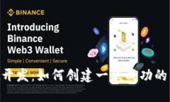 TokenPocket开发：如何创建一款成功的多链钱包应用