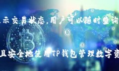 如何登录TP钱包：已有账户的便捷登录步骤TP钱包