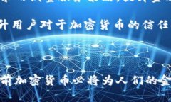 全景解读姚前加密货币研发：技术创新与市场前