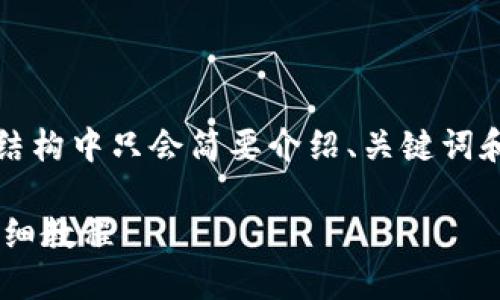 提示：由于内容比较长，以下结构中只会简要介绍、关键词和问题，详细内容需后续展开。

电脑模拟器安装TP钱包的详细教程