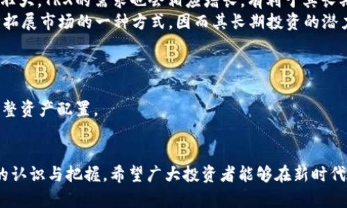    TP钱包TRX兑换HT最低数量解析  / 
 guanjianci  TP钱包, TRX, HT, 兑换, 数量  /guanjianci 

随着数字货币的普及，越来越多的人开始关注区块链技术和数字资产的交易。在这个领域，钱包的选用至关重要，其中TP钱包作为一个知名的数字资产管理工具，其功能日渐完善。在许多用户的关注中，TRX（波场）与HT（火币Token）之间的兑换是一个热门话题。本文将详细介绍TP钱包中TRX兑换HT的最低数量及相关知识，为投资者提供全面的信息。

1. 什么是TP钱包？
TP钱包是一款流行的去中心化数字资产钱包，支持多种公链的资产管理和交易。用户可以通过TP钱包方便地管理自己的数字资产，包括比特币、以太坊、波场等多个项目的代币。TP钱包的设计注重用户体验，不仅界面友好、操作简单，而且安全性高。TP钱包还支持DApp（去中心化应用）的使用，使用户能够更直观地体验区块链技术的应用场景。

2. TRX和HT的基本情况
TRX是波场网络的原生代币，波场是一个基于区块链技术的内容娱乐共享平台。TRX可以用于在波场上进行各种操作，例如进行转账、支付费用等。HT则是火币交易所推出的交易平台Token，持有HT可以享受平台的各种优惠政策，例如手续费折扣等。
两者在数字货币市场中的地位都较为重要，TRX作为波场网络的一部分，具备良好的应用前景，而HT则是火币生态系统中不可缺少的一环。随着市场的发展，TRX与HT之间的交易需求不断增长，因此了解它们的兑换条件尤为重要。

3. TP钱包中TRX兑换HT的最低数量
在TP钱包中，TRX兑换HT的最低数量其实并没有一个固定值。根据当前市场的流动性、交易对的深度、手续费等因素，兑换的最低数量可能会有所变化。一般来说，用户在进行这类交易时，需要注意以下几点：
ul
    listrong市场行情：/strong当市场价格波动较大时，兑换的最低数量可能会有所调整。/li
    listrong交易对的流动性：/strong如果TRX-HT的交易对流动性差，可能会限制最低兑换数量。/li
    listrong手续费考量：/strongTP钱包在进行兑换时会收取一定的手续费，如果兑换数量太小，手续费占比较高，可能不划算。/li
/ul
因此，为了获取最佳的兑换体验，建议用户查看实时的市场行情，合理判断在TP钱包中进行TRX兑换HT的最低数量。

4. 如何在TP钱包中进行TRX兑换HT？
在TP钱包中进行TRX兑换HT的操作步骤相对简单，用户可以按照以下几个步骤进行：首先，打开TP钱包APP，确保已登录账户并完成身份验证。然后进入“交易”或“兑换”功能页面，选择TRX和HT作为兑换的币种。接着输入想要兑换的TRX数量，系统会自动计算出可以获得的HT数量，用户需确认兑换信息并确认交易。最后，完成后可以在资产页面查看自己的HT余额。
在整个过程中，用户需要注意的是，建议在操作之前确认好TRX和HT的最新汇率，也需留意平台的最新公告，以避免因为市场波动造成损失。特别是在价格波动较大的时候，建议分批次进行兑换，这样能有效降低风险。

5. 进行TRX兑换HT需要注意的事项
在进行TRX兑换HT的过程中，除了要关注最低兑换数量外，还有以下几点事项需要用户注意：
ul
    listrong检查网络状态：/strong在进行数字资产兑换时，良好的网络环境是必要的，避免网络中断导致的交易失败。/li
    listrong了解交易策略：/strong在进行兑换前，制定好合理的交易策略，包括目标价位、止损策略等，有助于规避风险。/li
    listrong留意手续费：/strong不同的交易对可能会有不同的手续费率，用户应根据自身情况选择最合适的交易时机。/li
/ul
此外，用户在进行TRX兑换HT前，还应熟悉TP钱包的安全机制，确保账户的安全性，避免因操作失误导致不必要的损失。

6. 未来TRX与HT的交易趋势
市场的变化无时无刻不在影响着TRX与HT之间的交易趋势。随着全球对去中心化金融（DeFi）和区块链技术的关注度不断提升，TRX的应用场景将会越来越丰富，加之波场网络持续扩展，TRX的市值与交易量有望逐步上升。而HT作为火币交易所推出的Token，其价值同样依赖于交易所生态的健康发展。双因素共同影响下，TRX与HT的交易活跃度在未来将会提高。
用户在关注市场动态时，应特别注意不同政策、市场需求、技术进步等对TRX与HT的可能影响，以便及时调整自己的投资策略。通过对市场趋势的把握，用户不仅能更好地进行TRX与HT的兑换，还能在未来的数字资产投资中获取更大的收益。

常见问题解答

问题1：TP钱包的安全性如何？
数字资产安全保障是每位投资者最为关心的问题之一。TP钱包作为去中心化数字钱包，其安全性主要来自于多个方面。
首先，TP钱包采用了多重签名机制和加密技术，用户的私钥保存在本地，且未上传至网络，极大减少了被盗取的风险。其次，钱包内置防钓鱼功能，用户可以设置安全密码和二次验证，在交易时会进行多重确认，这进一步提升了安全级别。此外，TP钱包还支持分层 HD 钱包，根据确定性密钥生成无限数量的地址，进一步保障隐私和安全。虽然TP钱包的安全设计比较先进，但用户也需注意定期备份助记词及私钥，并定期修改安全密码。

问题2：TRX和HT的价格波动受哪些因素影响？
TRX与HT的价格波动会受到多方面因素的影响，包括市场趋势、政策消息、投资者情绪及技术分析等。市场趋势方面，尤其是大盘指数的变化，往往会影响到大多数数字资产的价格表现。当比特币或以太坊出现大幅度波动时，TRX与HT也会随之波动。
政策消息同样是一个关键因素，政府对数字货币市场的监管政策、合规性变化等都可能影响市场信心。如国家对加密货币交易采取严格监管，可能引起市场恐慌，从而导致价格下跌。反之，若有利于数字资产发展的政策出台，市场氛围和信心将提高，推动价格上涨。此外，市场投资者的情绪也会对价格产生影响，例如当市场普遍看好某一资产时，资金流入会使其价格上涨。

问题3：如何选择合适的时间进行TRX兑换HT？
选择合适的时间进行TRX兑换HT，首先需要关注市场行情和技术分析。投资者可以通过查看K线图、MACD等指标，判断当前的市场趋势与切入点。若K线出现上涨的趋势，投资者可以选择在此时进行兑换，可能会获得更高的兑换率。
其次，了解重大新闻事件、市场波动等消息也至关重要。例如，在某个项目发布重要新闻之后，关注相关币种的反应，借此评估是否是兑换的好时机。此外，定期跟踪数字资产价格的网站、APP，结合自己的判断，能够帮助投资者把握更加时机的兑换时机。尤其是在整个平台行情良好的情况下，及时进入对市场的短期波动进行交易，能够获取更大的收益。

问题4：TP钱包中TRX兑换HT的手续费是如何计算的？
TP钱包中TRX兑换HT的手续费会根据不同的交易对、市场情况及用户的交易量等因素进行调整。一般而言，手分析师或市场机构通常会列出每个交易的手续费比例，投资者可以在进行兑换前查看这些信息。
手数一般是根据一定的百分比计算的，若用户的交易量达到特定的标准，手续费可能会享受一定的优惠。此外，根据TP钱包推出的活动，也可能会提供某些交易对的手续费减免。投资者在兑换时应尽量选择手续费较低的时段或活动，以降低交易成本。

问题5：TRX与HT的长期投资前景如何？
TRX与HT在长期投资上的前景，主要取决于它们各自生态的成熟度及市场需求的变化。波场网络（TRX）目前正致力于发展其内容生态，吸引开发者、创作者加入其平台。这意味着一旦其生态逐渐壮大，TRX的需求也会相应增长，有利于其长期价值的提升。
HT作为火币交易所实施的Token，其主要用途是为用户提供交易服务愈加灵活的方式。随着火币的用户量扩大和市场竞争的加剧，HT的需求和使用场景将持续增加。HT也有可能成为火币进一步拓展市场的一种方式，因而其长期投资的潜力同样可观。但投资者应在这种判断的基础上，继续关注市场的变化，调整投资策略。

问题6：如何提高TP钱包的使用效率？
提高TP钱包的使用效率可以从多个方面入手。首先，用户可以多了解TP钱包的功能特性，如如何使用DApp、参与投票等。这将帮助用户充分利用总部钱包的各项功能，获得更好的使用体验。
其次，合理管理资产组合，避免资产极端集中于某一领域。在TP钱包中，建议用户将资产进行分散，避免因某一资产价格波动而导致整体损失。同时，用户还应定期检查市场动态，结合投资表现，调整资产配置。
此外，与其他用户交流、分享经验也是提高TP钱包使用效率的好方法。通过深入了解其他用户的成功经验和失误教训，用户可以从中获取灵感和策略，从而提升自己的使用效率。

本文围绕TP钱包中TRX兑换HT的最低数量进行了深入剖析，从多个维度回答了用户可能关注的问题。这些信息不仅能帮助用户合理安排自己的交易策略，还能进一步提高他们对数字货币市场的认识与把握。希望广大投资者能够在新时代的数字资产中取得满意的投资收益。