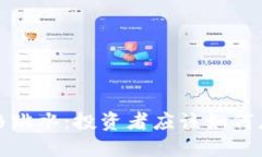 加密货币价格跳水：投资者应该如何应对市场波