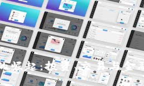 南非加密货币的崛起：投资、交易与金融包容性新机遇