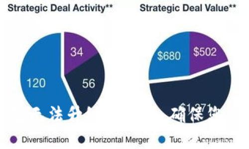 如何解决TP钱包无法升级的问题，确保您的数字资产安全
