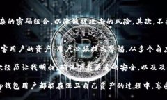 tp钱包会不会有假的？解析数字钱包的安全性与防