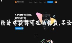    布洛克加密货币：如何在数字经济中获得收益