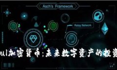 了解Soul加密货币：未来数字资产的投资新选择