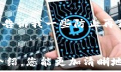   如何应对TP钱包币转错问题：解决方案与防范措