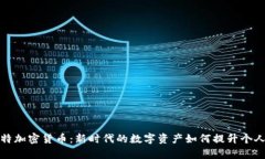 探索菲亚特加密货币：新时代的数字资产如何提