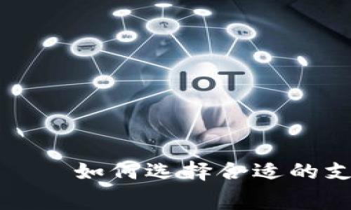 TP钱包矿工费的支付方式详解——如何选择合适的支付方式以降低成本并提高效率