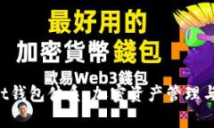 全面解析TokenPocket钱包体系：加密资产管理与多链