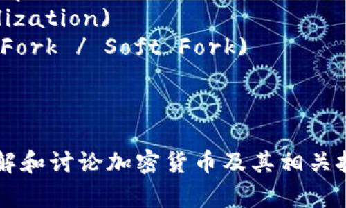 可以考虑以下加密货币相关的单词和短语，这些都是在讨论加密货币时常用的术语：

1. 区块链 (Blockchain)
2. 比特币 (Bitcoin)
3. 以太坊 (Ethereum)
4. 加密货币 (Cryptocurrency)
5. 挖矿 (Mining)
6. 钱包 (Wallet)
7. ICO（首次代币发行）
8. 智能合约 (Smart Contract)
9. 去中心化 (Decentralization)
10. 代币 (Token)
11. 证明工作 (Proof of Work)
12. 证明股份 (Proof of Stake)
13. 哈希算法 (Hash Algorithm)
14. 交易所 (Exchange)
15. NFT（非同质化代币）
16. 风险投资 (Venture Capital)
17. 市值 (Market Capitalization)
18. 硬分叉/软分叉 (Hard Fork / Soft Fork)
19. 链上 (On-chain)
20. 链下 (Off-chain)

这些词汇能够帮助更好地理解和讨论加密货币及其相关技术。希望这些对你有所帮助！