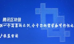 由于内容的字数和复杂性要求，我将提供一个简
