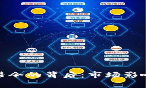 欧美国家加密货币禁令的背后：市场影响与投资者如何应对