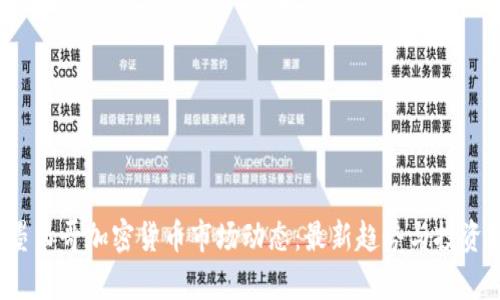 2023年墨西哥加密货币市场动态：最新趋势与投资机会分析
