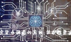 揭开泰国加密货币骗局的真相：保护投资者的安