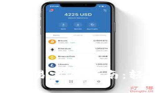 TP钱包数字货币交易完全指南：轻松实现资产增值