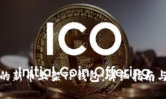 如何将您的新币上架TP钱包：详细指南与实用技巧