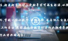   最新加密货币挖矿矿机下载：提升挖矿效率，获