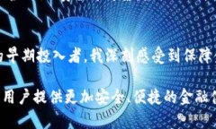 货币防伪加密技术：提升金融安全性与用户信任