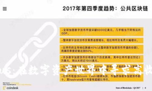 加密货币Inus：在数字资产世界中寻求高收益的新机会
