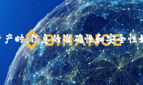 TP钱包与BHB转账支持问题详解

在当今数字货币迅速发展的时代，用户在选择钱包时，往往会考虑多个因素，其中功能的多样性和对不同币种的支持尤为重要。TP钱包作为一款热门的数字货币钱包，其支持的币种和功能，常常成为用户讨论的焦点。那么，TP钱包是否支持BHB（BHEX Token）的转账呢？让我们一起来深入探讨一下。

TP钱包简介

TP钱包，全称为TokenPocket，是一款多功能的数字资产钱包。它不仅支持多种主流币种的存储和交易，还提供了去中心化应用（DApp）浏览、NFT管理等丰富功能。随着区块链技术的普及，TP钱包逐渐成为许多用户的首选钱包之一。其简单易用的界面，以及对ERC20、TRC20等多个标准的支持，使得用户在使用过程中可以获得良好的体验。

BHB的概述

BHB是BHEX交易平台推出的一种通用型数字货币，属于ERC20代币。这种代币不仅可以在BHEX平台上进行交易，还可以用于平台的各种服务，提升用户的使用体验。考虑到BHB的特殊性，在某些钱包中处理这一代币时，需要确保该钱包的功能是否足够支持。

TP钱包是否支持BHB转账

就目前的信息来看，TP钱包并未明确列出BHB作为支持的代币之一。这并不意味着在未来TP钱包不会支持BHB，而是当前的版本中可能暂时不具备处理BHB转账的功能。若想确认最新的支持信息，用户可以访问TP钱包的官方网站或者其社区论坛，以获取第一手资料。

如何在TP钱包中处理转账请求

如果你希望在TP钱包中进行代币转账，首先需要确保所使用的钱包版本是最新的。很多时候，钱包的功能会随着更新而改善。如果你在使用TP钱包时遇到BHB转账问题，可以考虑以下解决方案：

ul
    listrong检查代币支持列表：/strong登录TP钱包，查看已支持的币种列表，确认BHB是否在其中。/li
    listrong寻找替代钱包：/strong如果TP钱包不支持BHB，考虑使用其他支持BHB的主流钱包，如MetaMask或Trust Wallet等。/li
    listrong关注官方公告：/strong定期查看TP钱包的官方渠道获取最新信息和更新动态。/li
/ul

个人经验分享

作为一名数字货币爱好者，我在使用不同钱包的过程中，确实遇到过类似的代币不支持问题。有时为了避免不必要的损失，建议在进行大额转账前务必确认该代币的支持情况。我曾有一次尝试在一个不支持特定代币的钱包中转账，结果资金被锁定了一段时间，最后还是通过联系平台客服才解决的。这让我意识到，需要谨慎选择钱包，并定期更新信息以获取最优的使用体验。

未来的展望与建议

随着数字货币的迅猛发展，钱包的功能也在不断演进。我们有理由相信，TP钱包未来会考虑包括BHB在内的更多币种支持。对于用户而言，建议不仅要关注钱包的功能，还要重视其安全性、用户评价以及开发团队的背景。此外，参与社区讨论也能带来很多有价值的信息和建议，帮助我们做出更精确的选择。

总结

综上所述，TP钱包目前可能不支持BHB的转账。建议用户保持关注，及时获取最新的代币支持情况，合理选择钱包以保障转账的顺利进行。无论是在选择钱包还是处理数字资产时，信息的准确性和安全性始终是首要考量的因素。

TP钱包是否支持BHB转账？深度解析与用户经验