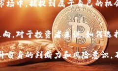   深入分析加密货币池子与市值：探讨其用户价值