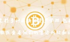 截至我知识的最后更新（2023年10月），TP钱包（