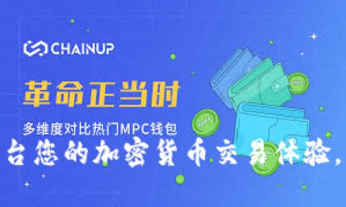 如何利用Purse平台您的加密货币交易体验，轻松省钱赚取收益