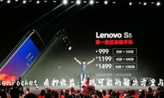 理解 TokenPocket 质押收益：发现可能的解决方案与