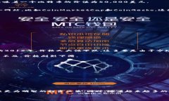 加密货币的汇率是指某种加密货币相对于另一种