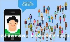 加密货币转换链接指南：轻松实现数字资产的安