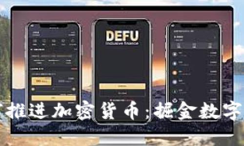 支付巨头如何推进加密货币：掘金数字经济的新蓝海