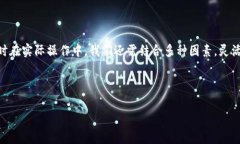 TP钱包转U时的TRX费用详解在去中心化金融（DeFi）