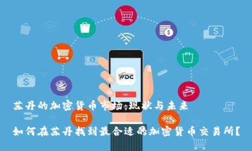 苏丹的加密货币市场：现状与未来

如何在苏丹找到最合适的加密货币交易所？