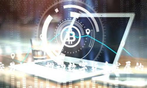 日本加密货币交易协会：推动数字货币发展的力量与前景分析