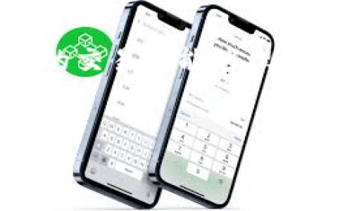 本章节主要讨论 TP 钱包的交易手续费扣除方式，希望能为您在使用加密货币及其钱包时提供一些有用的信息与建议。

TP 钱包简介
TP 钱包是一个用户友好的加密货币钱包，提供给用户便捷的数字资产管理功能。作为一种支持多种加密货币的数字钱包，TP 钱包因其安全性和易用性而受到广泛欢迎。

交易手续费的意义
在使用 TP 钱包进行交易时，用户需要了解交易手续费的重要性。手续费主要用来补偿矿工或网络节点对于交易的验证和处理。每笔交易都需要一定的手续费，手续费的多少通常会影响交易的速度。在网络拥堵的时候，提供更高的手续费可以使得交易获得更快处理。

TP 钱包的手续费计算方式
首先，在 TP 钱包中，交易手续费是根据网络负载情况动态调整的。一些用户可能会发现某些时候手续费较高，而在网络顺畅时可能较低。TP 钱包会在用户发起交易时自动估算手续费，根据当前的网络状况进行调整，用户也可以手动选择更高或更低的手续费。

如何查看及设置交易手续费
在 TP 钱包中查看及设置交易手续费相对简单。用户在向其他用户发送币种的过程中，系统会弹出一个面板，里面会显示推荐手续费和自定义手续费的选项。用户可以根据自己的需求选择适合的手续费水平。推荐的手续费通常是基于当前网络拥堵状况计算出的最优值，保证交易能够在合理的时间内被处理。

为什么选择不同的手续费
手续费的选择不仅仅是时间上的考量，经济因素也相当重要。例如，如果网络繁忙但用户希望尽快完成交易，则可以选择较高的手续费。而对于不急于完成的交易，用户可以选择较低的手续费，以节省成本。选择适合的手续费可以为用户带来更好的交易体验，合理控制财务成本。

TP 钱包交易手续费的扣除具体流程
具体来说，当用户在 TP 钱包内进行交易时，系统会自动计算手续费。在用户确认交易后，手续费会在账户余额中自动扣除。需要强调的是，这一过程是自动化的，用户无需手动指定或管理手续费的扣除。例如，当您想要发送 1 ETH，而当前手续费为 0.01 ETH，最终用户实际扣除的余额则为 1.01 ETH。此过程旨在确保交易能够顺利进行。

手续费波动的趋势
随着加密货币市场的发展，交易手续费并不是一成不变的。在一些加密货币采用的链上技术中，交易手续费经常会因为网络的活跃度而波动。在交易量大的时候，手续费可能会突然上升。例如，某些热门事件，例如“牛市”或者某一项目的大规模交易都会造成交易拥堵，导致手续费上涨。了解这些波动规律有助于用户在特定时间进行更为经济的交易。

建议与经验
在使用 TP 钱包时，我建议用户定期关注交易所的手续费情况。当您打算进行大宗交易时，选择一个合理的时间来完成这一交易是至关重要的。此外，使用较好的网络服务在较为清晰的互联网环境中进行交易也会提高您的交易成功率。我的经验表明，选择适当的时间段、观察网络状况以及运用合理的手续费策略将有助于降低总体交易成本。

总结
使用 TP 钱包进行加密货币交易时，了解手续费的扣除方式、计算方式以及选择策略是非常关键的。通过学习上述内容，用户可以更好地管理自己的资产，降低交易成本，并提高交易效率。在此过程中，保持对市场变化的敏感度、灵活调整交易策略都是非常重要的。

最后的提示
TP 钱包为用户提供了一个相对友好的交易环境，尤其适合新手。通过理解手续费及其扣除逻辑，用户可以更有效地利用这一工具，实现市场交易的最。希望您在未来的交易中能够理智选择，让每一笔交易都物有所值。

TP钱包, 交易手续费, 加密货币, 网络状况, 管理资产/guanjianci
这是一个对 TP 钱包交易手续费的全面解读，也希望能为您带来价值与帮助。