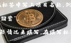 在将币转移到TP钱包时，标签的填写取决于您的需