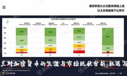 新西兰对加密货币的立法与市场现状分析：机遇与挑战