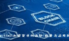 揭开Mithril加密货币的面纱：投资与应用新机遇