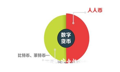 如何利用加密狗进行加密货币兑换：安全性、效率与用户收益的全面解析