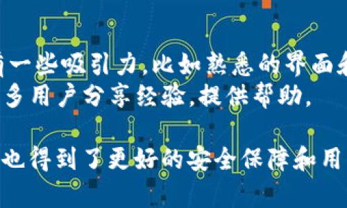 注意：下载老版应用存在安全风险，建议您谨慎操作，并确保下载来源的可靠性。

第一步：寻找可靠的下载渠道
下载老版TP钱包应用的首要步骤是寻找一个可靠的下载渠道。当前，许多应用商店只提供最新版本的应用，因此我们需要转向一些第三方平台，比如应用市场、GitHub等。
在这些平台上，您可以找到老版TP钱包的安装包（APK文件）。然而，务必确保下载来源的安全性，以防止恶意软件的侵入。如果不确定，可以参考一些用户评价或是专业网站的推荐。

第二步：确认设备兼容性
在下载之前，请先确认您的手机系统版本与老版TP钱包的兼容性。如果您的设备过于陈旧，可能会导致安装不成功甚至功能不全。
如果您使用的是较新的手机系统，则可能需要考虑是否真的需要使用老版应用，因为新版本通常会修复旧版本中的漏洞，改善用户体验。

第三步：进行下载
一旦找到合适的下载链接，您可以直接点击进行下载。请注意，某些安全软件可能会阻止您的下载，因此，您需要在下载之前暂时关闭这些防护软件。
下载完成后，您可以在手机的下载管理中找到安装包，点击安装。但在此之前，您可能需要在手机设置中开启“未知来源”安装选项，以便能够安装来自于第三方的应用。

第四步：安装与使用
安装完成后，您可以在手机上找到TP钱包的应用图标，点击打开。在初次使用时，您会被要求登录或注册账户。如果您已经有了账户，可以直接登录；若是新用户，则需要进行注册。
使用老版TP钱包时，请确保您正常使用其所有功能，同时注意安全问题。例如，不要将个人信息随意泄露，不要在不安全的网络环境下进行交易。

总结
以上就是下载和安装老版TP钱包的基本流程。虽然使用老版应用可能会有一些吸引力，比如熟悉的界面和功能，但从安全性和稳定性来看，使用最新版应用无疑是更佳的选择。
最后，如果您有其他问题，建议您查阅TP钱包的官方论坛或社区，那里有很多用户分享经验，提供帮助。

同时，随着技术的更新换代，越来越多的用户开始迁移到新版本应用，这样也得到了更好的安全保障和用户体验。因此，在决定使用老版应用之前，请认真考虑其中的利弊。