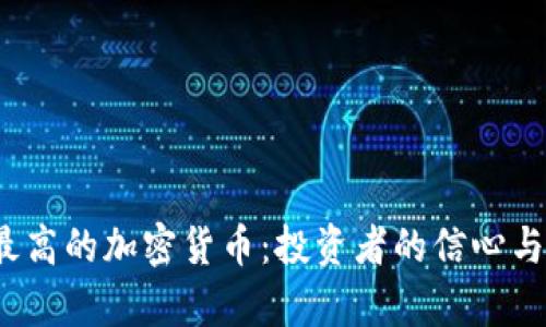 2023年涨幅最高的加密货币：投资者的信心与市场趋势解析