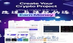 加密货币的作用力：如何改变经济格局与个人财